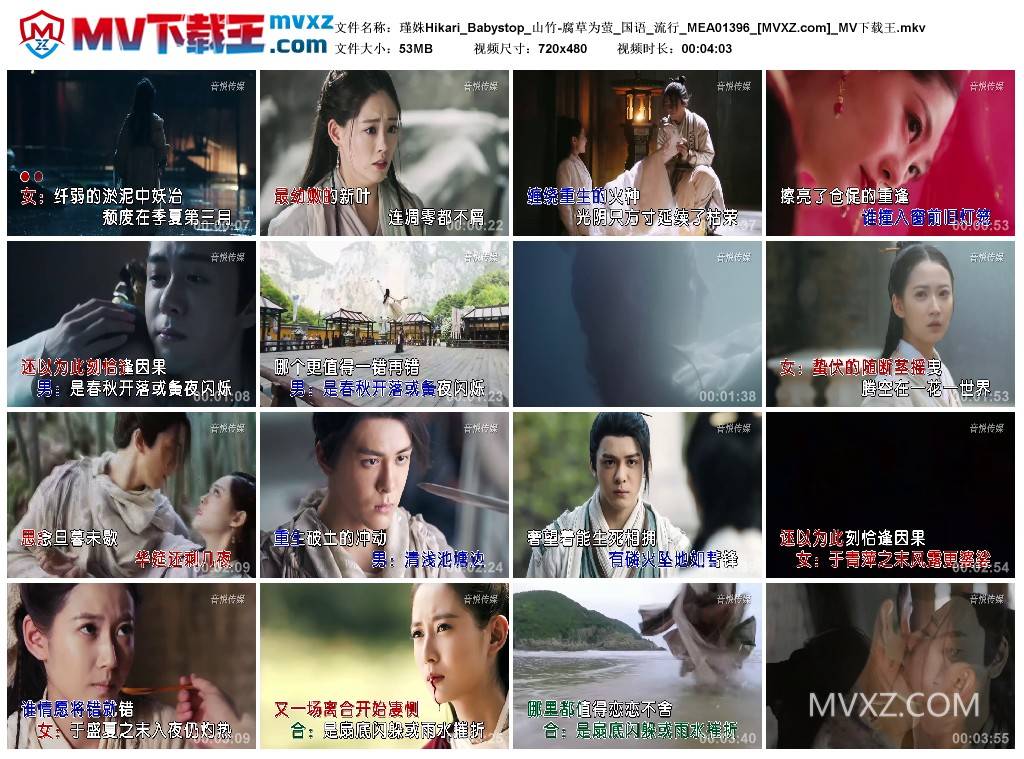 瑾姝Hikari_Babystop_山竹-腐草为萤_国语_流行_MEA01396